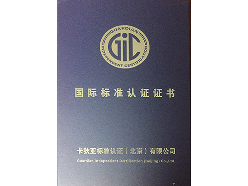国际标准认证证书